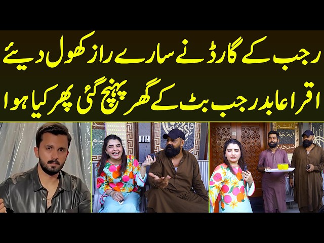 Rajab Butt Ke Guard Gujar Ne Sare Raaz Khol Diye | Iqra Abid Rajab Butt Ke Ghar Pohanch Gaye