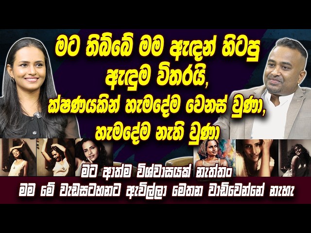 මට තිබ්බේ මම ඇඳන් හිටපු ඇඳුම විතරයි ක්ෂණයකින් හැමදේම වෙනස් වුණා හැමදේම නැති වුණා Umali Thilakarathna