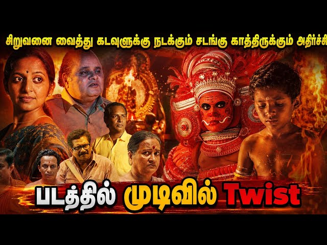புதிய மலையாள திரில்லர் படம் தமிழில்!! New Malayalam Crime Investigation Movie Explained | New Movies