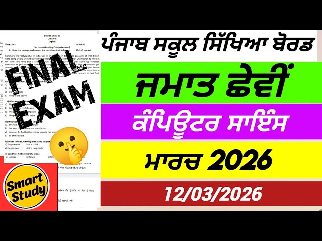 Class 6th। Computer Science। Final Paper। PSEB 