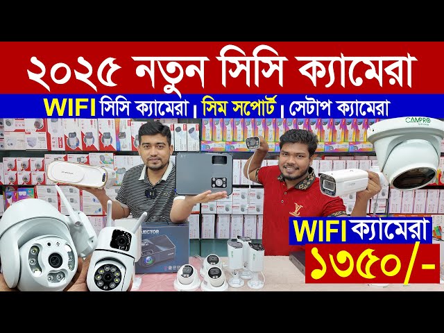 CC Camera Price In Bangladesh 🔥 CCTV price in bd 2025 🔥 wifi CC camera price in bd 🔥 IP camera