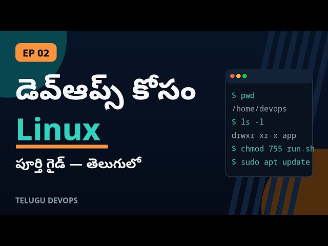 డెవ్‌ఆప్స్ కోసం Linux | పూర్తి గైడ్ తెలుగులో | Linux for DevOps Complete Guide