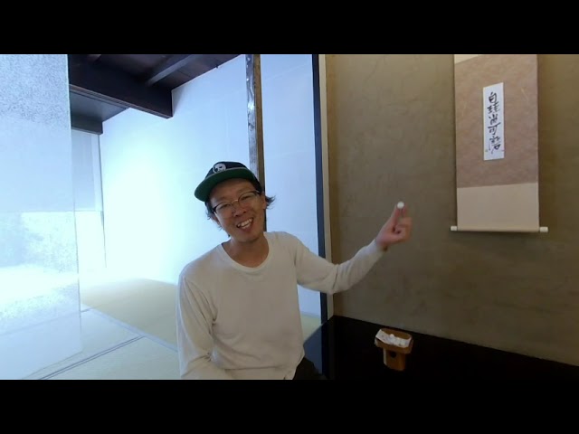 VR 180VR 4k かまわ庵 茶室披き茶会  岐阜県多治見市