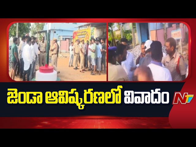 Congress, BRS Leaders Clash Over Flag Hoisting in Bellampalli | NTV Telugu