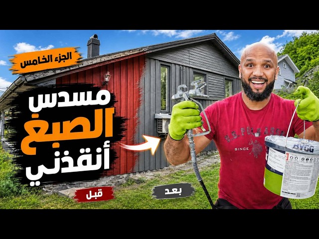Finally finished painting the house! See the before and after difference