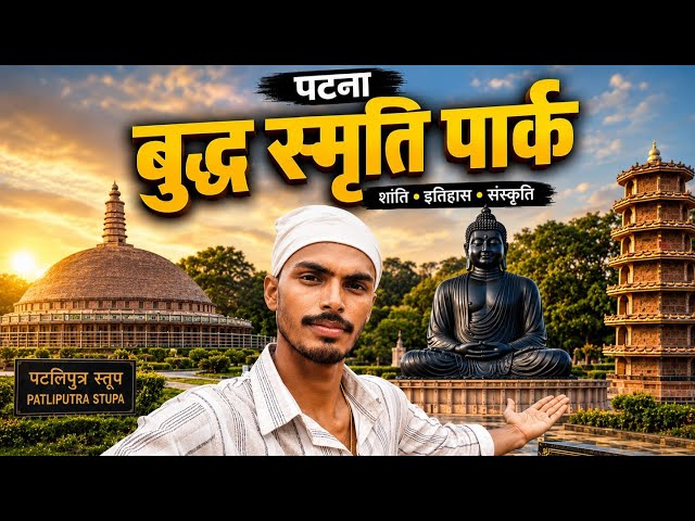 Patna Budheshwar Park Tour 2026 | Hidden Gem of Patna | Explore Bihar