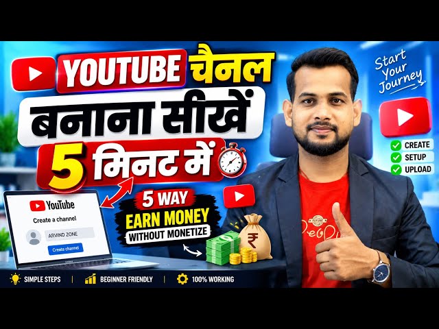 youtube Channel Kaise Banaye | youtube channel kaise banaen 2026 | how to create a youtube channel