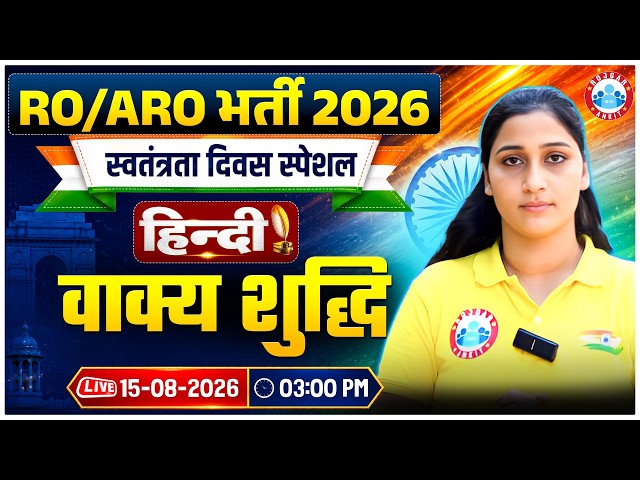 UPPSC RO ARO New Vacancy 2026 | RO ARO Hindi Special | Hindi वाक्य शुद्धि | Hindi By Shivani Ma'am