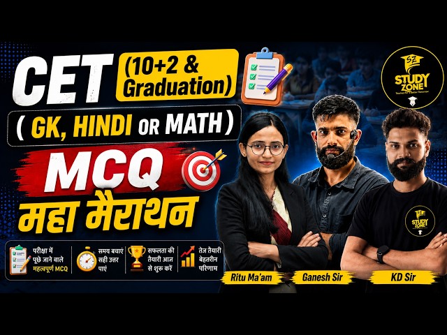 Rajasthan CET 2026 🔥 | 100 Most Important Questions | CET Maha Marathon | 44