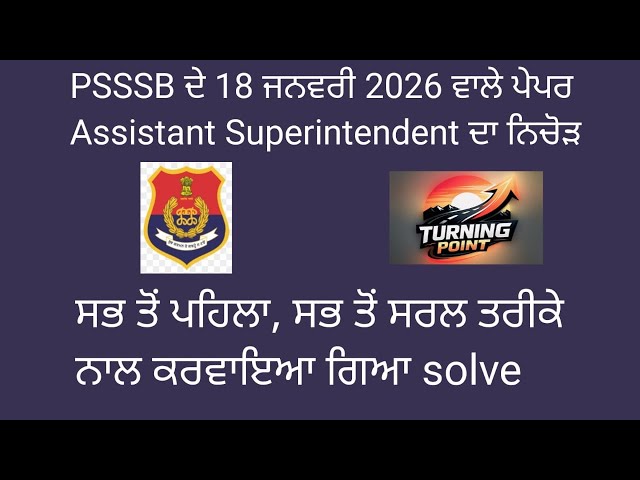 PSSSB Assistant Superintendent Exam 18 January 2026 
