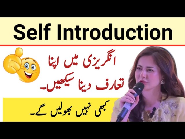 How to Introduce yourself in an interview - English Seekhain