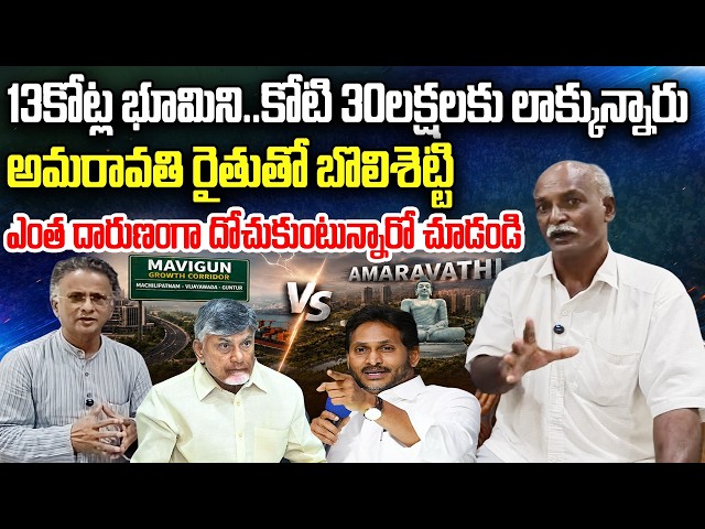 Amaravathi Farmer Reveal Big Scam about Land Pooling | Bolisetty Satya | YT18 News