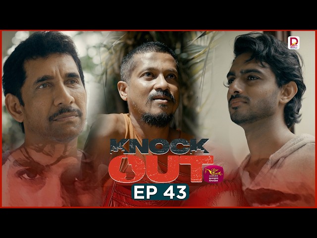 Knock Out | Episode 43 (2026-08-15) | Rupavahini TeleDrama
