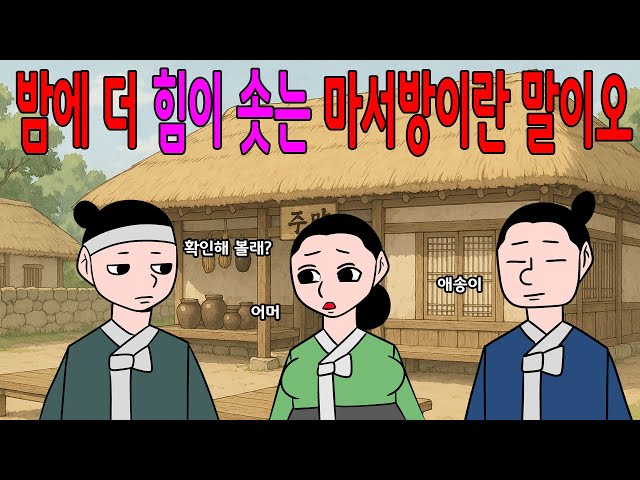 힘 좋은 짐꾼 마서방  외    매운아재개그//웃긴/재밌는//해학/풍자/모음