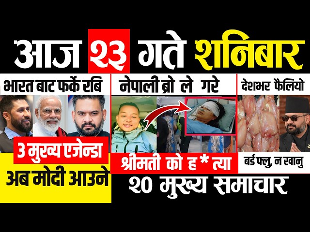 Today news 🔴 nepali news | aaja ka mukhya samachar, nepali samachar live | जेठ 23 गते २०८३