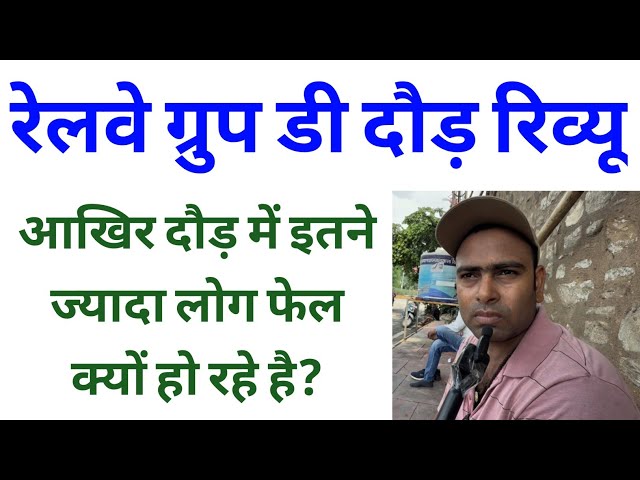 Railway Group D PET Review || Railway Group D Physical Efficiency Test Review || DSA Railway Ground.