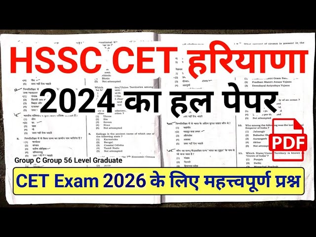 CET Exam 2026 | Haryana CET Previous Year Paper 2024 | HSSC CET Previous Year Question Paper