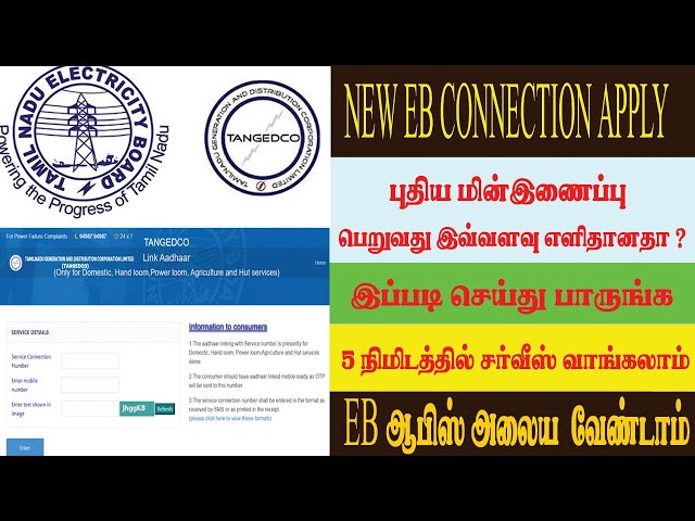 New EB  connection application online in tamil
