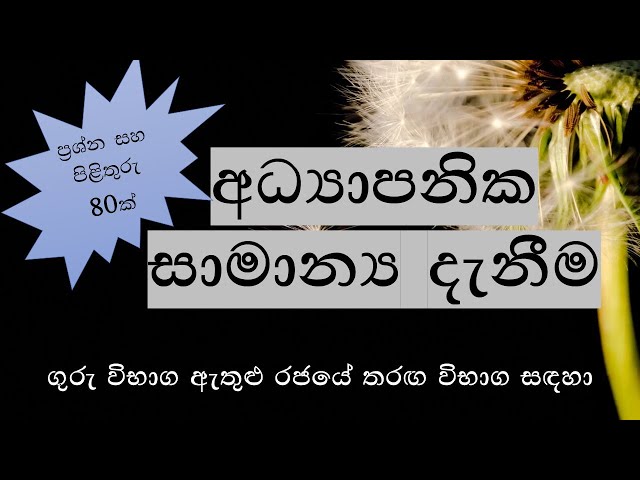 Education General Knowledge, Questions & Answers, NM Lanka