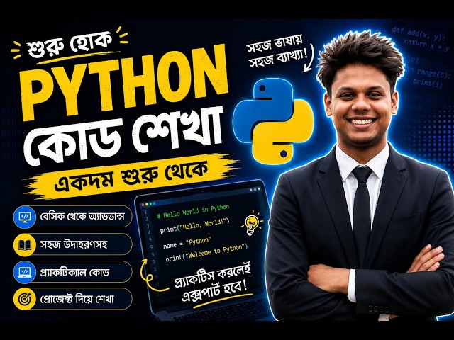 Python শেখা শুরু করুন একদম Zero থেকে 🐍 | Python for Beginners