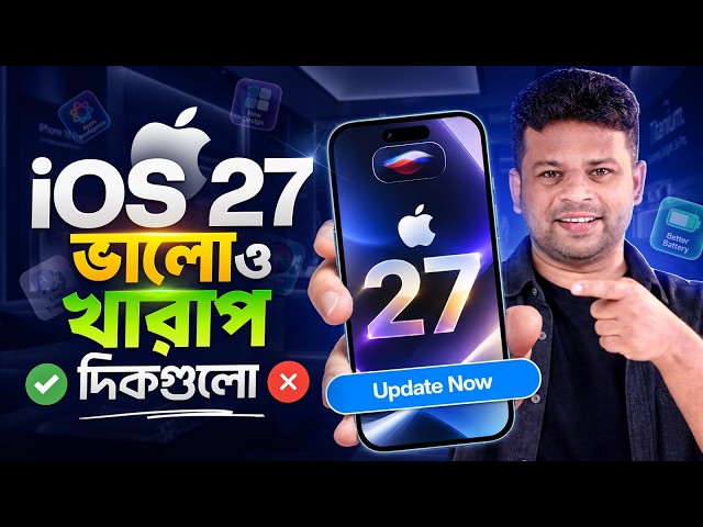 iOS 27 Bangla Review | The Good and The Bad of iOS