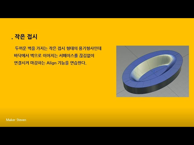 Autodesk Alias Studio / AutoStudio 3D Modeling Basic Tutorial - Small dish