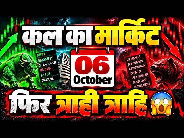 Market Outlook for Tomorrow | Will Bank Nifty Gap Up or Gap Down on Tuesday | How Will the Market...