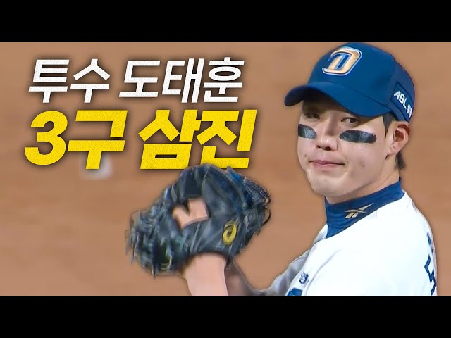 [롯데 vs NC] NC '투수' 도태훈의 데뷔 첫 등판, 거침없는 3구 삼진 모먼트 | 9.19 | 크보모먼트 BY 삼진제약 | 야구 하이라이트