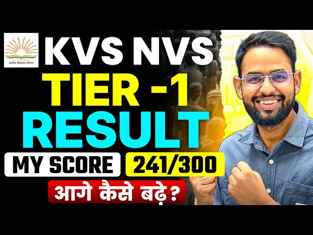 KVS NVS TIER -1 RESULT I CUTOFF I TIER -2 PREPARATION I TIER 02 EXAM DATE