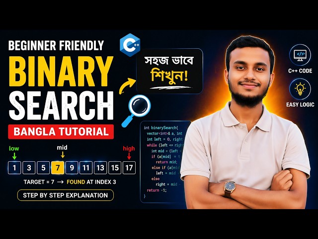 Binary Search in C++ Bangla  | 5 মিনিটে বুঝে ফেলুন!