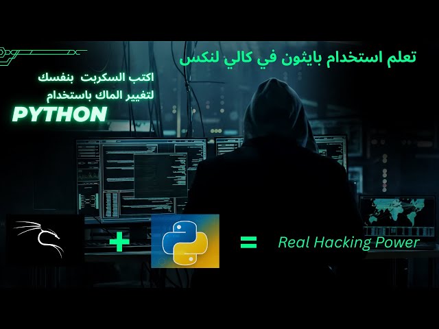 اصنع الاداة بنفسك | kali linux