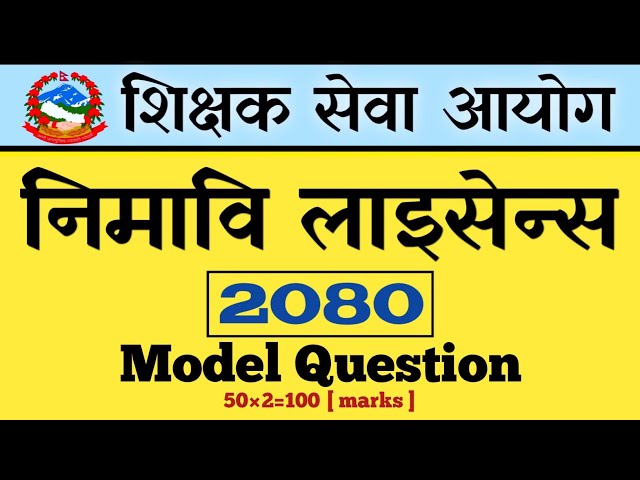 tsc license preparation 2080 || Lower secondary level teacher license  || tsc || aayog nepal