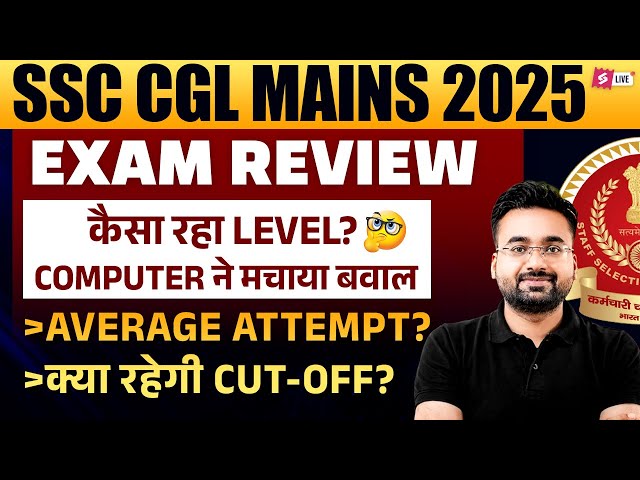 SSC CGL Mains 2025 Review | SSC CGL Mains Review 2025 | SSC CGL Tier 2 Exam Review | Abhinandan sir