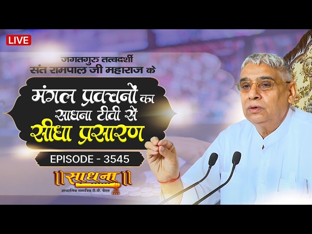 Sadhna TV Satsang | 25-02-2026 | Episode: 3545 | Sant Rampal Ji Maharaj Live Satsang