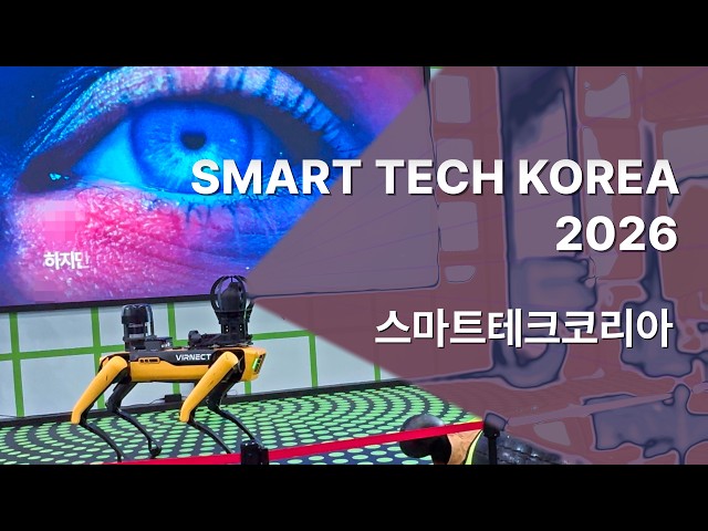Smart Tech Korea 2026 | AI Goes Industrial | The Robot Dog's Predator Stare| 스마트테크코리아. 로봇개