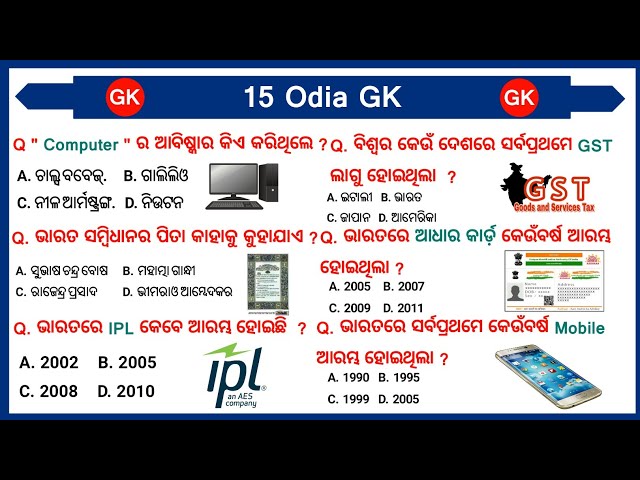 Top 15 Odia GK || Odia GK question 2023 || General Knowledge 2023 Questions || Common GK Challenge