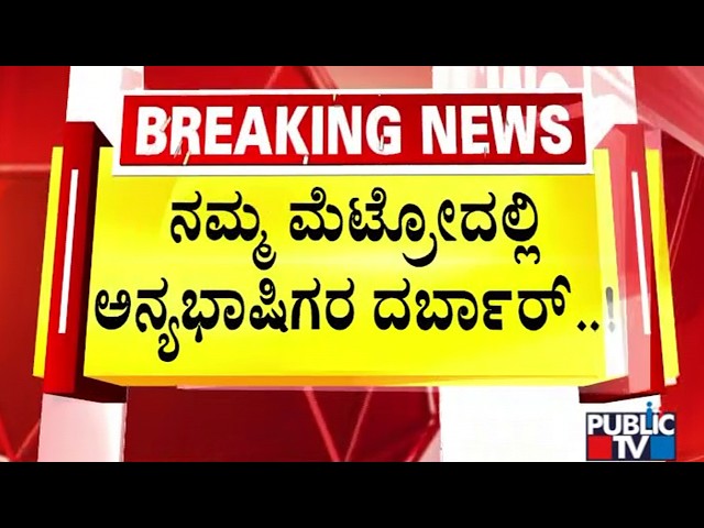 Woman Verbally Abuses Passengers Inside Metro Train In Bengaluru