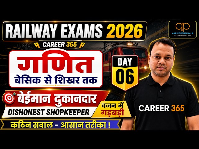 Maths  Day - 6  ||  All Railway Exams  ||  Dishonest Shopkeeper     By - Subhash Sir