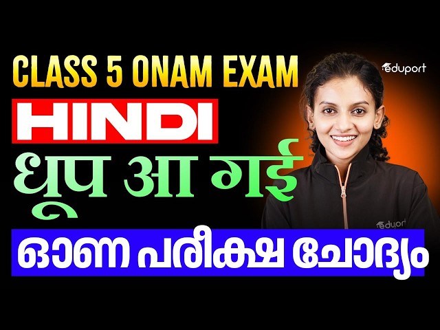 CLASS 5 HINDI ONAM EXAM Dhoop Aa Gayi Exam Questions | EDUPORT CLASS 5