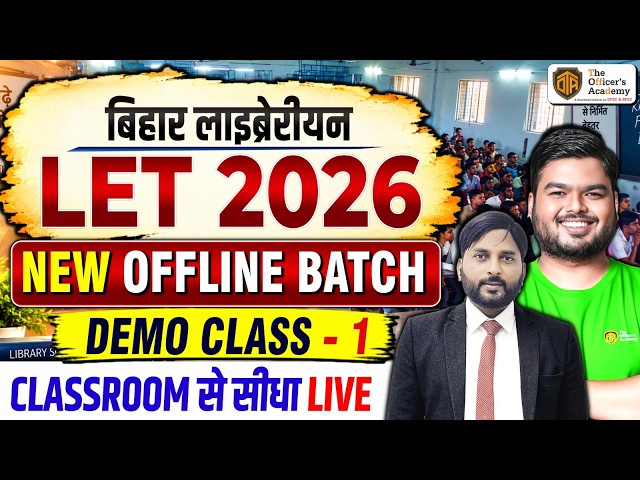 LET 2026 | Offline Demo Class 🔥 | Bihar Librarian LET 2026 | Library Science Demo Class
