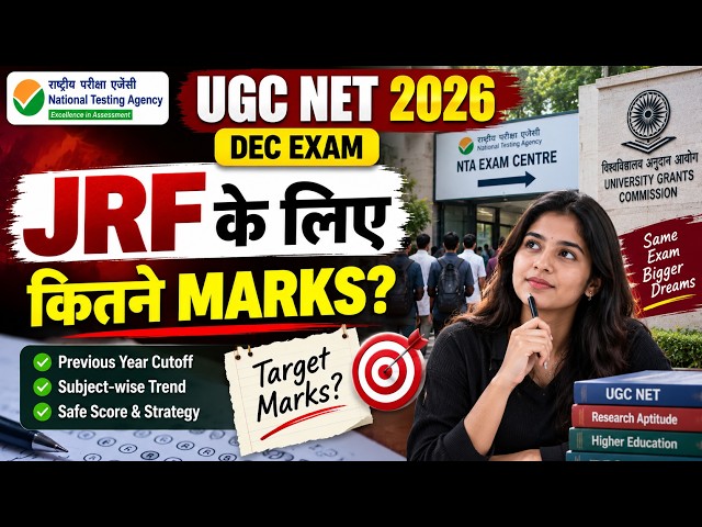 How Many Marks to Qualify for JRF This December Exam | UGC NET Dec Exam 2026