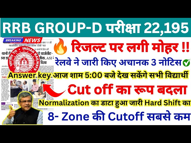RRB Group D 2026 Answer Key and Result kab aayega | Railway Group D Answer Key 2026 kab aayega