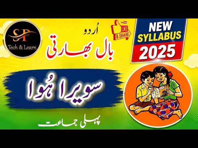 Morning Has Broken | Std 1st Urdu Balbharti | New Syllabus 2025 | Class 1 Urdu Lesson