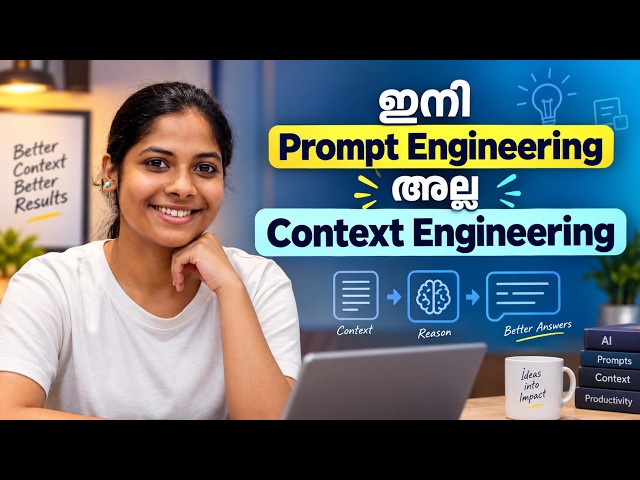 എന്താണ് Context Engineering ? AI-യിലെ പുതിയ ഭാഷ