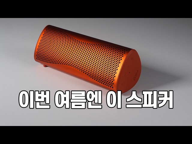 A portable speaker that fights dirty with sound quality. KEF Muo 2nd Gen