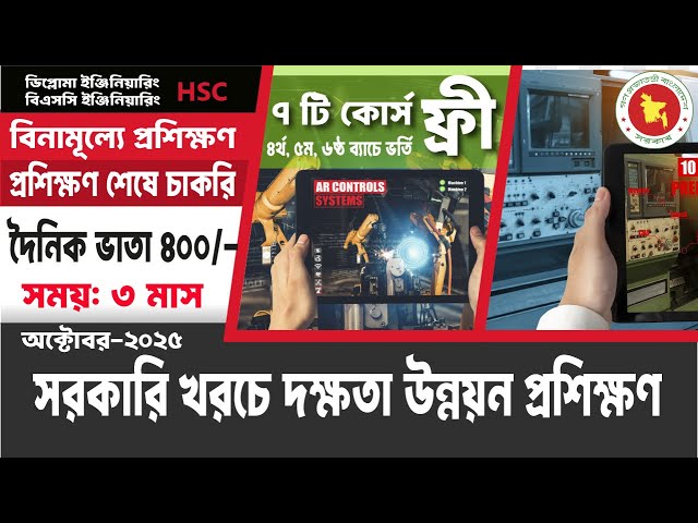 সরকারি খরচে দক্ষতা উন্নয়ন প্রশিক্ষণ। Free skill development courses। Bitac training course 2025