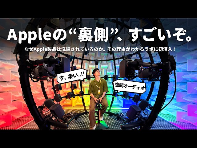 【超貴重】え、入っていいの..？Appleの『秘密の施設』に潜入しました。