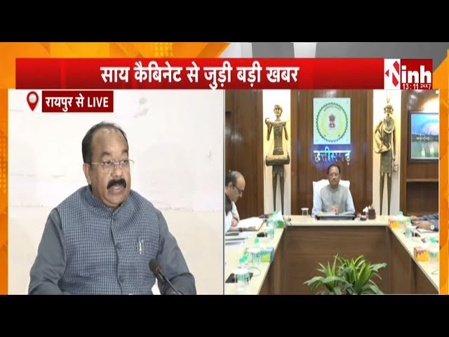 Raipur में Sai cabinet बैठक संपन्न, deputy CM Arun Saw बोले– कई अहम प्रस्तावों पर लगी मुहर