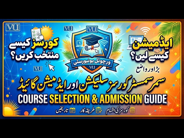 Virtual University Summer Semester 2026 | کورس سلیکشن مکمل گائیڈ | کون سے کورسز منتخب کریں؟ | vu