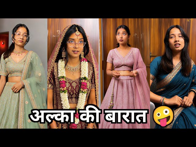 अल्का की बारात 🤪 || Alka#trending#funny #relatable #apachho# mix funny video
